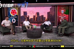 CBS嘉賓：哥倫比亞球迷巴不得C羅踢滿90分鐘