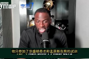 彼得森拒絕試訓爵士？追夢：沒用的！庫里當年也叫勇士別選他