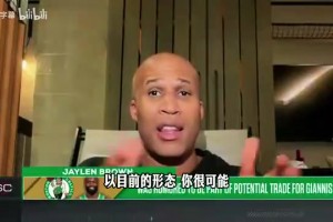 杰弗森：布朗被雄鹿視為字母哥籌碼，這本身就是一種肯定！