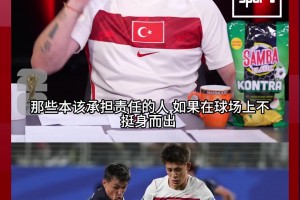 土耳其解說怒點名：居萊爾可是在皇馬踢球的，怎會國家隊踢逃避球