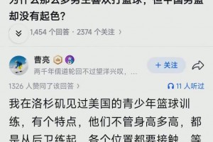 網(wǎng)友：為什么那么多男生喜歡打籃球，但中國男籃卻沒有起色？