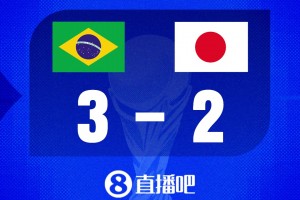 世界杯比分預(yù)測(cè)：一場(chǎng)定生死！巴西&日本時(shí)隔20年世界杯再交手
