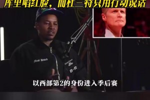 尼克楊談宇宙勇：追夢唱白臉，庫里唱紅臉，而杜蘭特只用行動說話