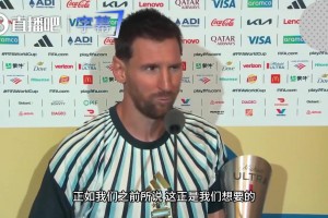 梅西賽后解釋落淚：前幾天過得很艱難，多虧了隊友在身邊支持