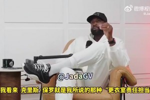 韋德此前談保羅：好勝心讓他對大家有高要求，容易得罪人，卻也成就其偉大