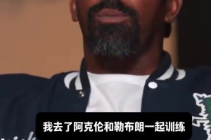 Jr談新秀時(shí)期受詹姆斯的影響