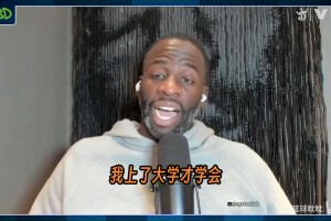 追夢：籃球現(xiàn)在已經不再是窮孩子的游戲了，不再有想象力了！