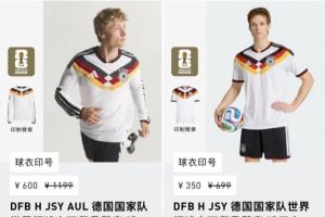 德國球隊(duì)?wèi)K遭淘汰，球衣半價(jià)大甩賣，原價(jià)699元現(xiàn)價(jià)350元