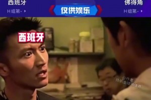 賽前西班牙怒斥佛得角:人家中國隊知道自己菜,所以打死都不來參賽