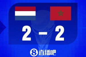 世界杯比分預(yù)測：上屆世界杯八強vs上屆世界杯四強