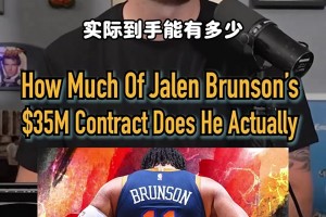 紐約打工人布倫森一年實際到手工資能有多少？“僅”1300萬！
