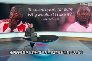 埃澤向英媒表示：如果在世界杯上英格蘭需要他罰點球，他不會緊張