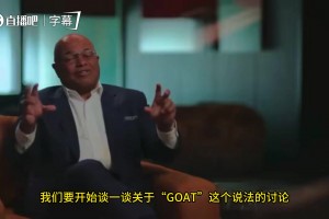 喬丹此前談“GOAT之爭”：這種對比只會制造對立，也否定前輩對籃球的付出