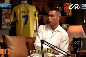 C羅曾談：用世界杯7場比賽定義歷史最佳之一，這公平？