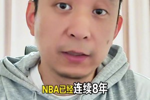 尼克斯明年能衛(wèi)冕嗎？段冉：在我看來不能，他們的實力不是獨一檔