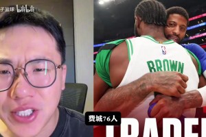 孔祥宇：凱爾特人得到的籌碼并不差，76人可以追一手詹姆斯了？