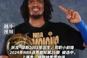 效力NBA兩個賽季場均僅2.4分，已手握兩枚總冠軍戒指