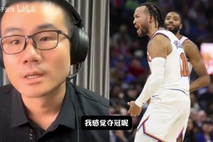 帶隊奪冠，布倫森超AI？徐靜雨：平民之軀戰(zhàn)勝外星人，比肩韋德！