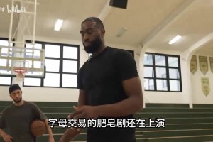 單換字母？最菜FMVP？杰倫布朗到底有多強(qiáng)？
