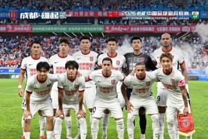 成都蓉城客場與青島海牛1-1戰(zhàn)平
