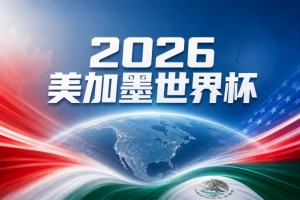 世界杯賽事分析：伊拉克與法國(guó)激戰(zhàn)，法國(guó)隊(duì)難以輕松獲勝