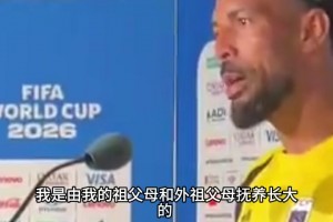 佛得角門將賽后談落淚原因：祖父母去世，媽媽因簽證沒能來…