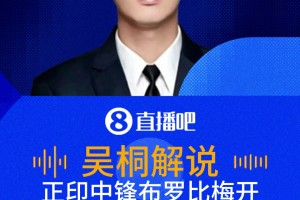 荷蘭正印中鋒布羅比雙響！解說：科曼的首發(fā)調(diào)整獲得了奇效！