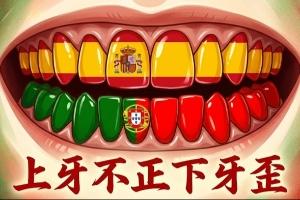 今日搞笑圖片：人腳踢不過佛得角，葡萄牙怎能咬動剛果