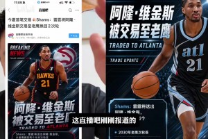 大史：雷霆交易阿隆維金斯換次輪簽，省下6000萬奢侈稅！
