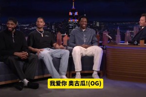 這三個(gè)人也太搞了，哈特?阿奴諾比?布里奇斯最新肥倫秀訪談