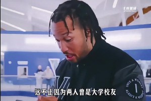 新晉優(yōu)質(zhì)球星！布倫森總是在鏡頭前繃著臉 內(nèi)心其實最柔軟！