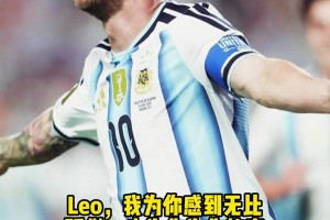 夏奇拉賽后：Leo，我為你感到無比驕傲！繼續(xù)閃耀吧！