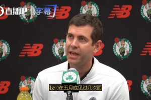 史蒂文斯談杰倫·布朗交易流言：我們兩個(gè)人單獨(dú)坐下來(lái)進(jìn)行了溝通