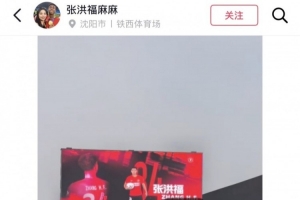 張洪福母親在社交媒體上緬懷兒子中超首場(chǎng)比賽：每一滴汗水終將找到歸宿