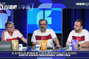 土耳其解說(shuō)破防：我們根本沒(méi)門將，他們的本事也就到此為止了！