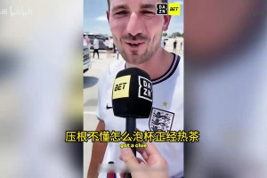 英格蘭球迷抱怨：這邊完全沒有喝茶這一說，遍地咖啡和啤酒！
