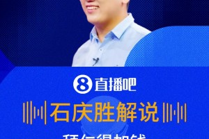 塞巴里開場(chǎng)秒破門，拜仁狂喜??解說：轉(zhuǎn)會(huì)得加錢