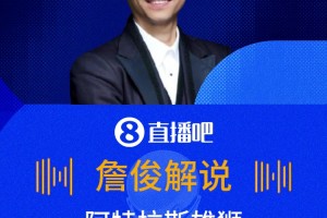 太有激情了??！詹俊夸獎摩洛哥：阿特拉斯雄獅發(fā)出低聲怒吼