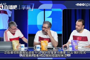 土耳其解說(shuō)無(wú)情嘲諷：這支土耳其也就海地水平！別吹你在皇馬國(guó)米