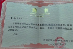 阿迪達(dá)斯官方：經(jīng)研究決定，聘請(qǐng)李現(xiàn)為世界杯開(kāi)球嘉賓
