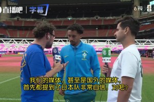 馬爾基尼奧斯回應(yīng)鹽貝健人言論：有點(diǎn)傲慢，希望多說(shuō)點(diǎn)激勵(lì)我們