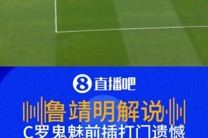 任意球精妙配合，C羅前插打門遺憾被撲！解說：B費(fèi)挑的剛剛合適！