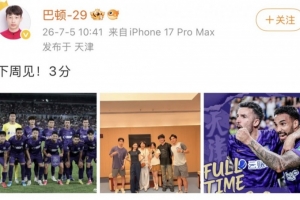 津門虎中場巴頓社交平臺慶祝贏球：下周再戰(zhàn)！三分