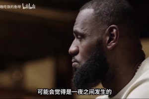 理性討論：為什么詹姆斯的風(fēng)評，兩極反轉(zhuǎn)？