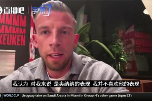 阿爾德韋雷爾德：奧納納做好防守，拿到球交給德布勞內(nèi)就行了