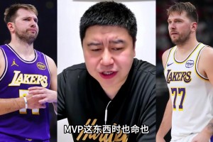 大史聊：東契奇未來還有機會拿MVP嗎？