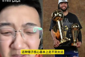 考古視頻！布倫森太矮，不可能奪冠？