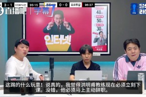 破大防??韓國解說怒斥洪明甫：立刻下課！憑什么拿高薪？
