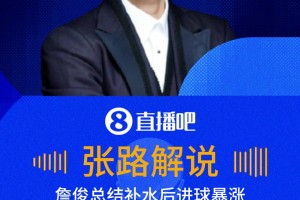 預(yù)言成真！詹俊數(shù)據(jù)預(yù)判補水后進球暴漲，科特迪瓦補水后速破德國
