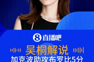 這次不內(nèi)切！助攻布羅比閃擊破門！解說：美妙開局加克波的功勞
